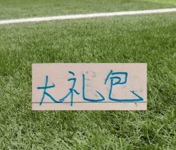 小金体育-山东泰山下轮收获大礼包 也得感谢申花把同城对手给“拉爆”